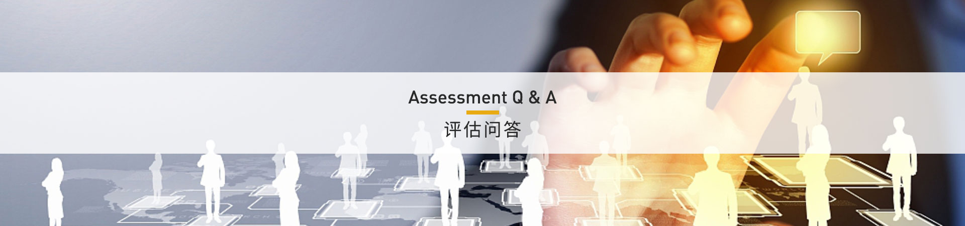 評(píng)估問答